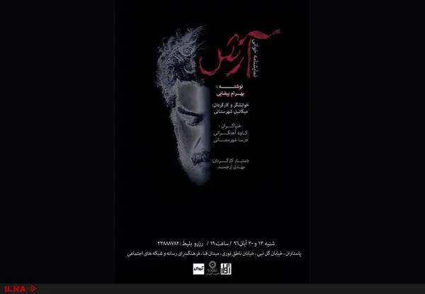 «آرش» بهرام بیضایی روی صحنه