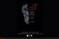 «آرش» بهرام بیضایی روی صحنه