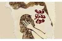 "قصه دختران فروغ" جایگزین اثر پیمان قاسمخانی شد