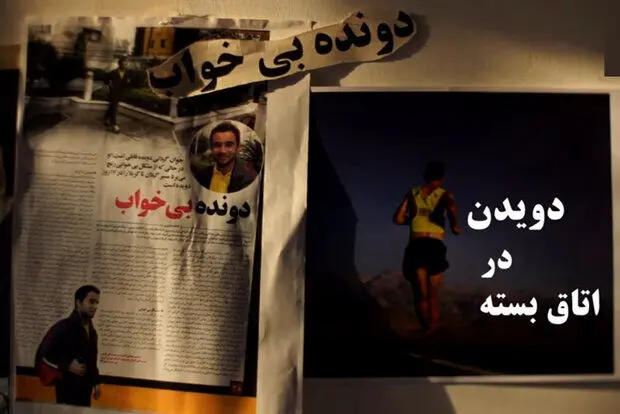 مردی که بیش از ۱۰ سال نخوابیده است و علی ضیا
