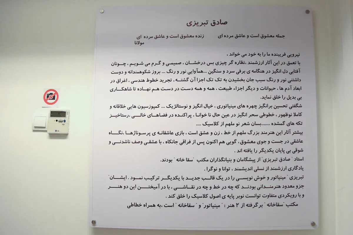 نمایشگاه آثار زنده یاد صادق تبریزی درنگارخانه بهنام دهش پور