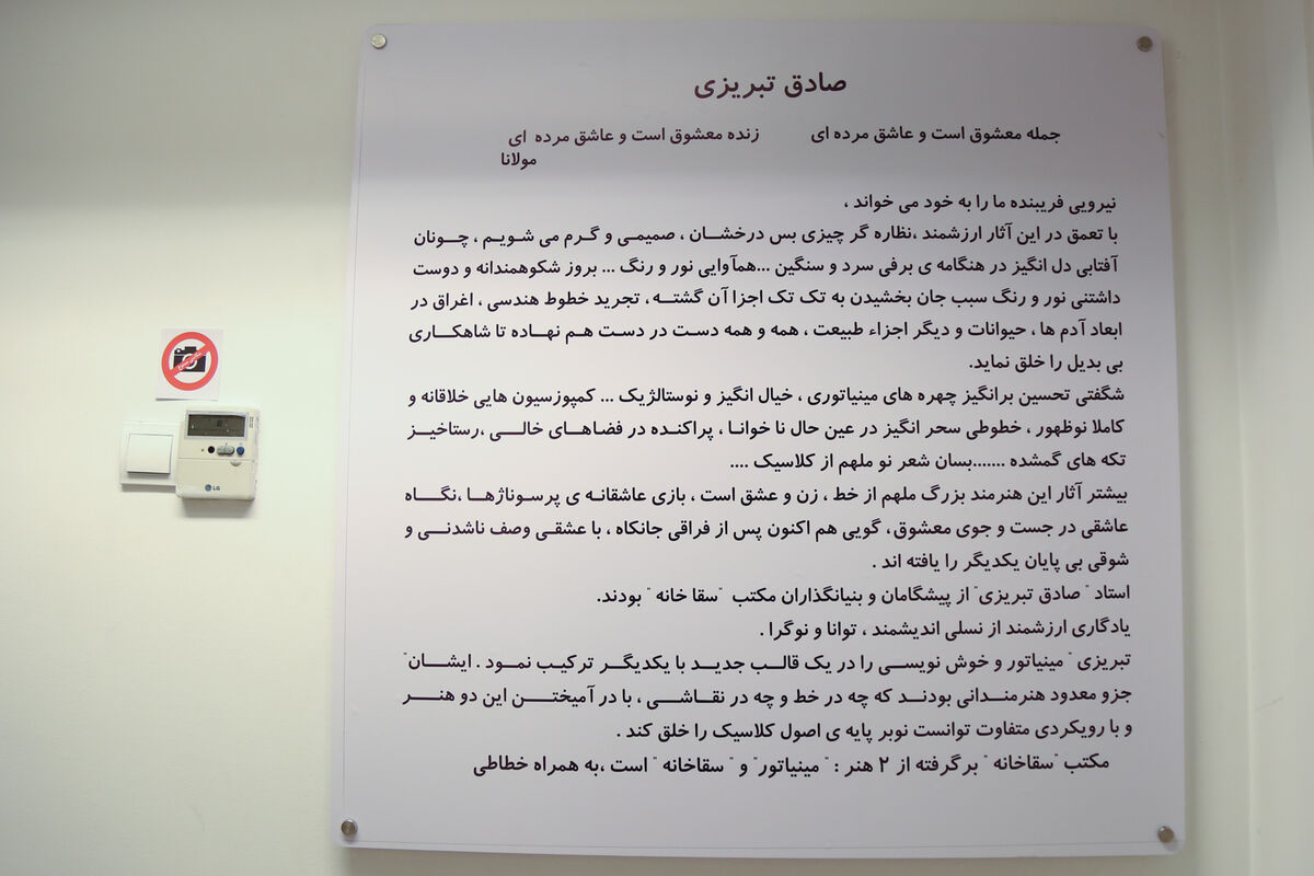 نمایشگاه آثار زنده یاد صادق تبریزی درنگارخانه بهنام دهش پور