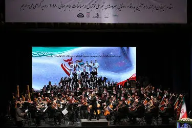 آیین بدرقه تیم ملی فوتبال ایران و رونمایی از سرود تیم ملی در تالار وحدت