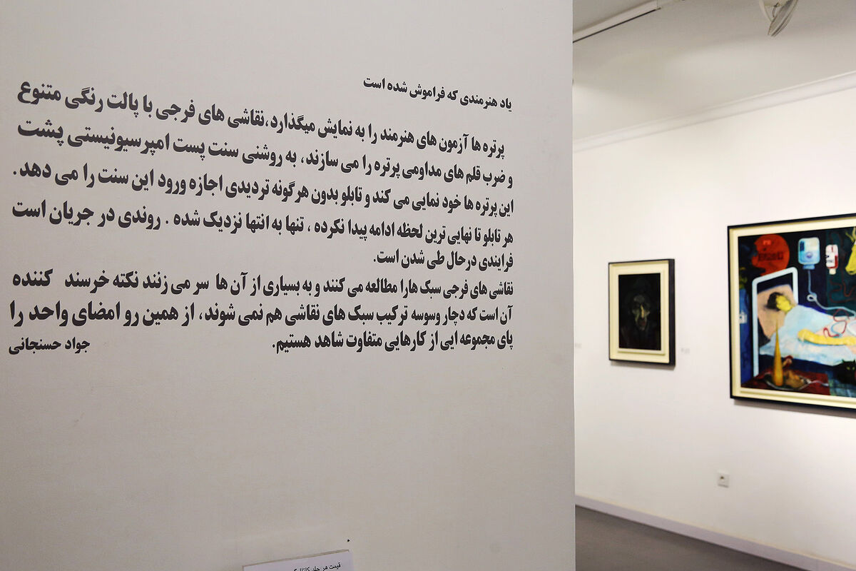 نمایشگاه نقاشی های ابراهیم فرجی در گالری هور‎