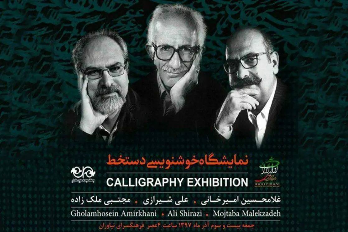 آغاز تور هنری «دستخط» از نیاوران / نمایش آثاری از مجموعه شخصی امیرخانی