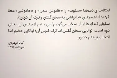 نمایشگاه عکس"مزامیر سکوت" در گالری هپتا
