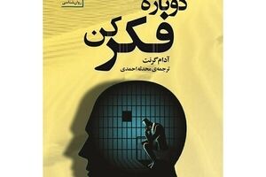 Adam Grant’s “Think Again” appears in Persian 