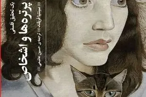 “Portraits and Persons” published in Persian 