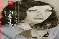“Portraits and Persons” published in Persian 