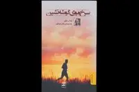 “Redhead by the Side of the Road” arrives in Iranian bookstores