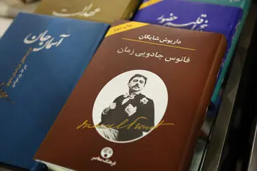 سی و یکمین نمایشگاه کتاب تهران