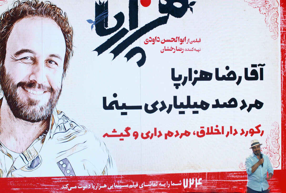 اکران خصوصی فیلم 