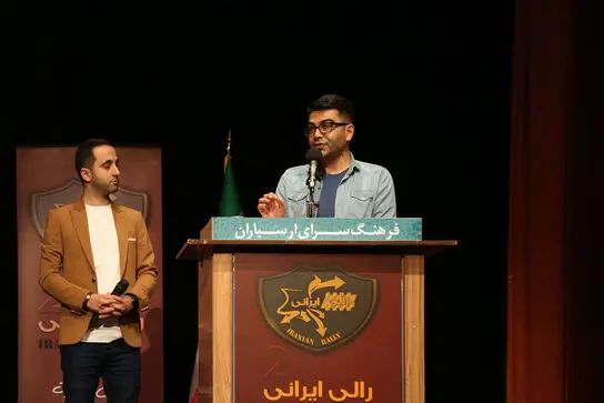 رونمایی از "رالی ایرانی 2" در فرهنگسرای ارسباران