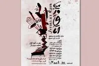 Iranian troupe to set up “Veronica’s Room” in Tehran 