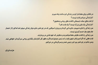 افتتاحیه نمایشگاه آثار مژده اتراک در گالری والی