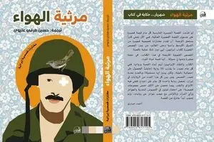 Anthology of short stories by Iranian writers published in Iraq 