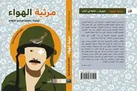 Anthology of short stories by Iranian writers published in Iraq 