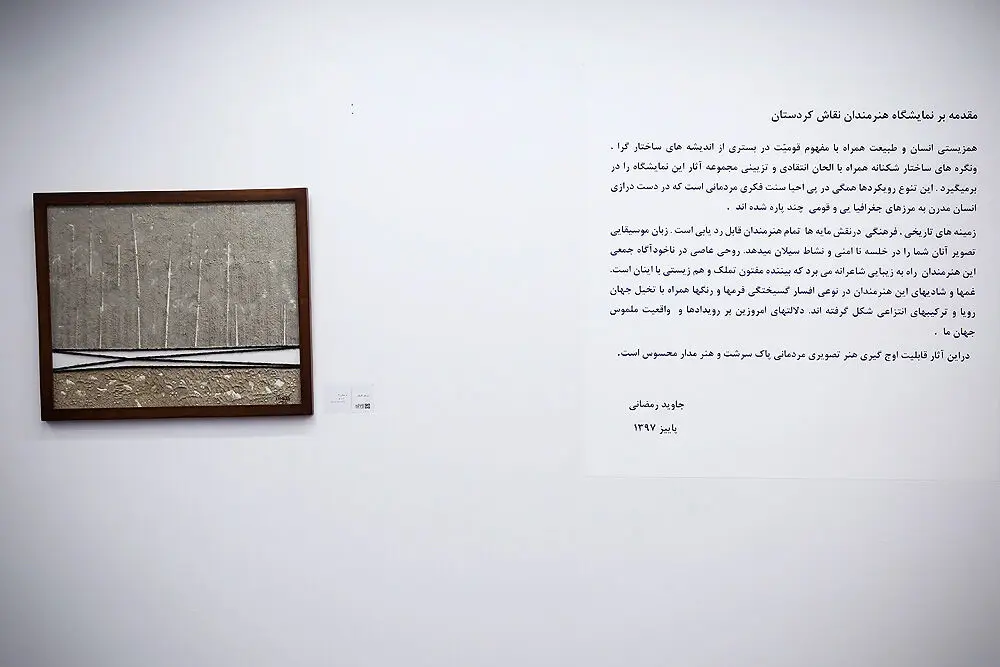 نمایشگاه گروهی نقاشی 