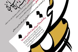 اقتباس و مواجهه با تاریخ در نخستین نشست اقتباس صحنه/ موسسه افرامانا با قطب الدین صادقی در صبا