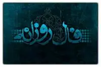 فال روزانه جمعه ۱۹ خرداد ۱۴۰۲ | فال آنلاین امروز ۱۹ خرداد