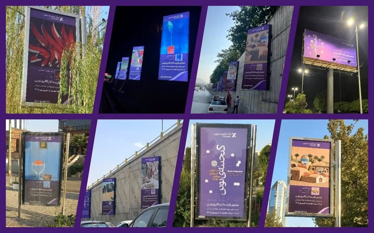 اقتصاد نوین تهران را لبریز از نقاشی کرد/ ۱۰۶ نقاشی و عکس چشم مردم پایتخت را نوازش می دهد/ عکس ها