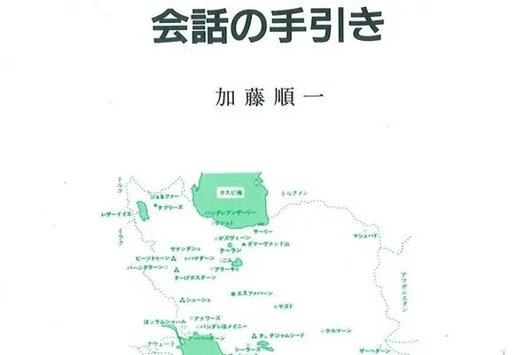 Japan teaches Persian language course