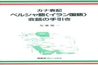 Japan teaches Persian language course