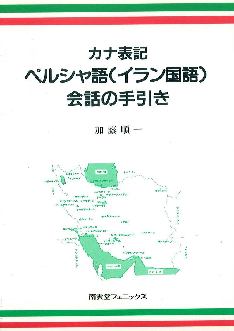 Japan teaches Persian language course