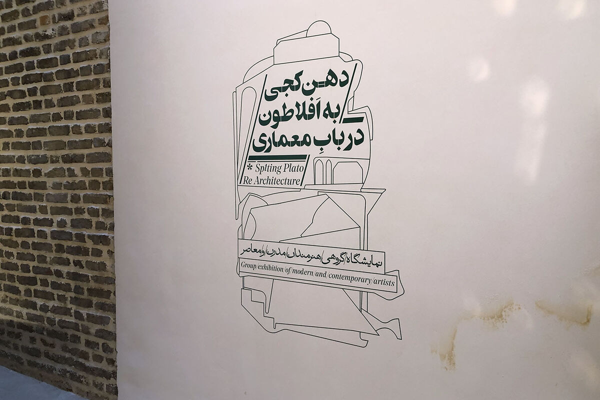 نمایشگاه گروهی هنرمندان با عنوان 