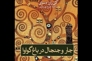 “Hullabaloo in the Guava Orchard” comes into Iranian bookstores