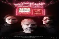 Ettehad’s ‘Horror’ Show Opens June 22