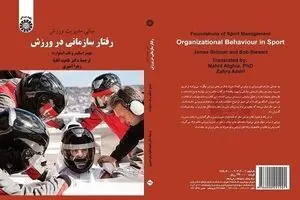 “Organizational Behavior in Sport” comes to Iranian bookstores 