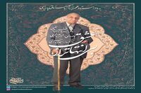 ببینید: پشت صحنه ویدئویی از شهرام ناظری، افشین یداللهی و فریدون شهبازیان