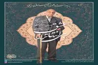 ببینید: پشت صحنه ویدئویی از شهرام ناظری، افشین یداللهی و فریدون شهبازیان