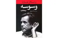 Vaclav Havel’s “Temptation” published in Persian  