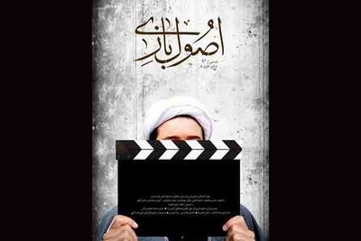 Iranian doc centers on clerics’ love of cinema