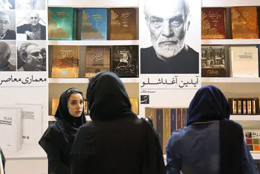 سی و یکمین نمایشگاه کتاب تهران