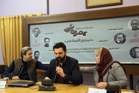 اقتصاد هنر در نشست عصر روشن