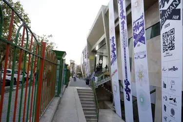 آرت فر تهران - Tehran Art Fair