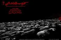 “Sheep” on stage at Tehran theater