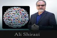 خورشید حروف و علی شیرازی و کنش نقاشانه آقای خوشنویس