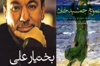 رمان بختیار علی در ایران دردسر ساز شد/ مدیر نشر افراز: از مترجم هم شکایت می‌کنیم