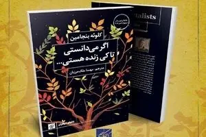 Chloe Benjamin’s bestselling novel “The Immortalists” published in Persian 