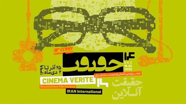 Iran’s Cinéma Vérité to publish workshop videos online