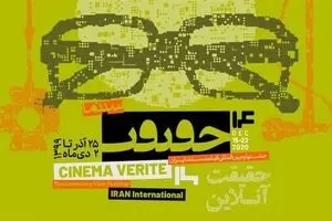 Iran’s Cinéma Vérité to publish workshop videos online