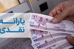 یارانه ۲۲ بهمن در راه است؟