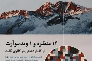 What’s in Tehran art galleries