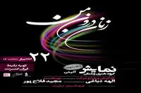 نمایش آیینی"زنان درون من" تمدید شد